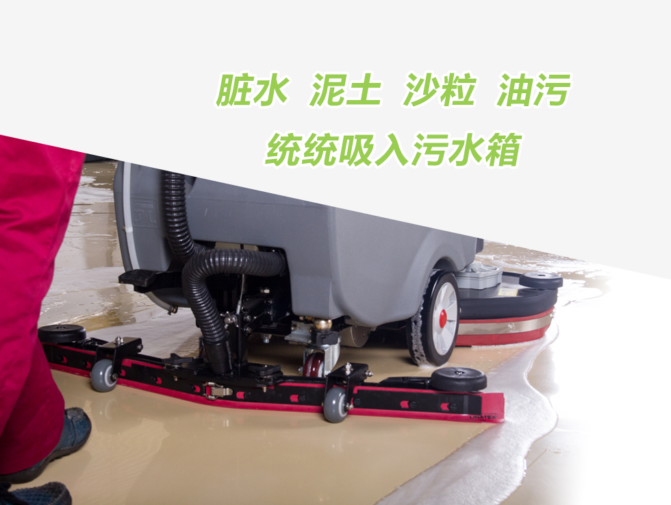 全自動洗地機吸水膠條應(yīng)如何選擇？
