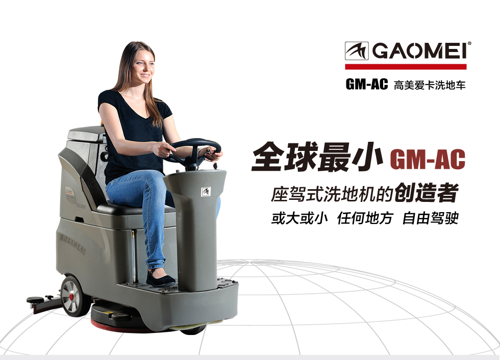 高美洗地機在工廠清潔中大顯身手！